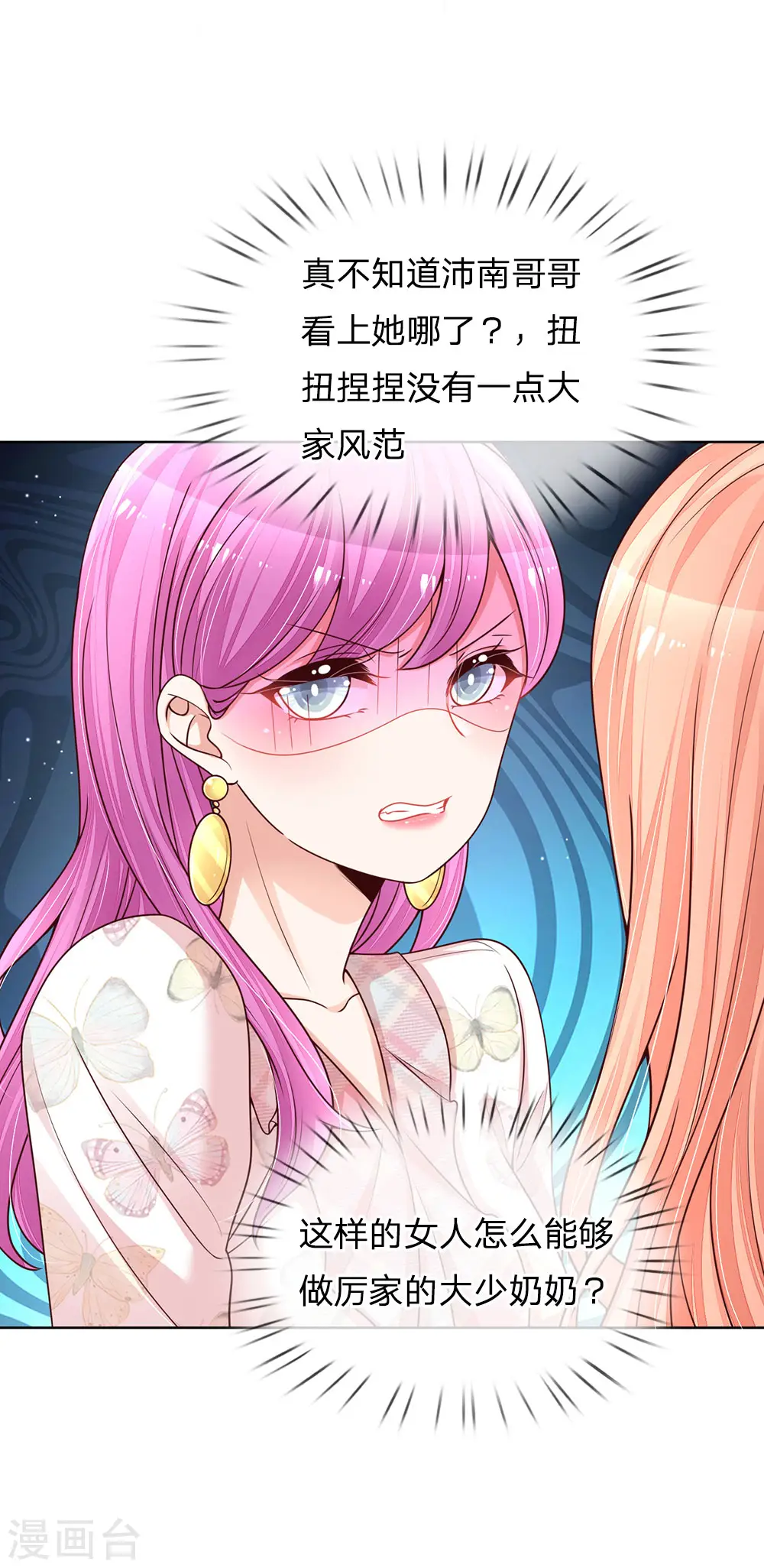 第127话 情敌相争 第7页