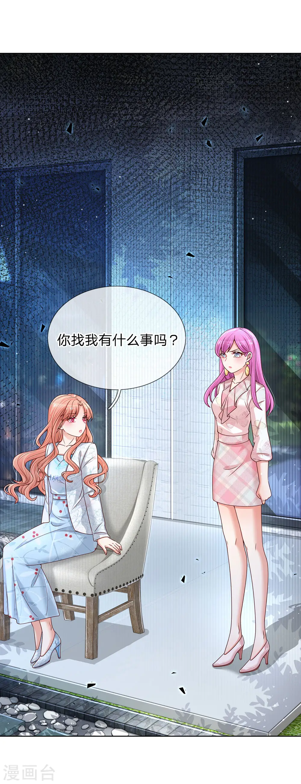 第127话 情敌相争 第13页