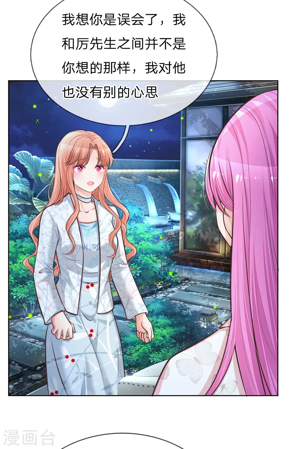 第127话 情敌相争 第16页