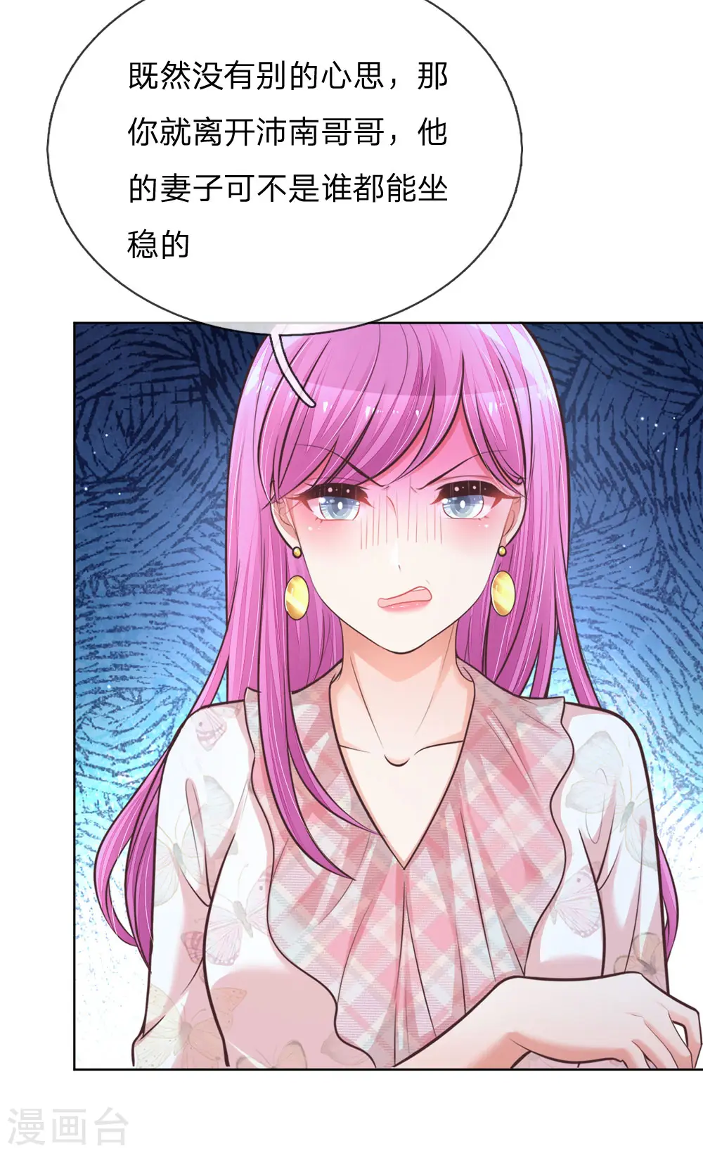 第127话 情敌相争 第17页