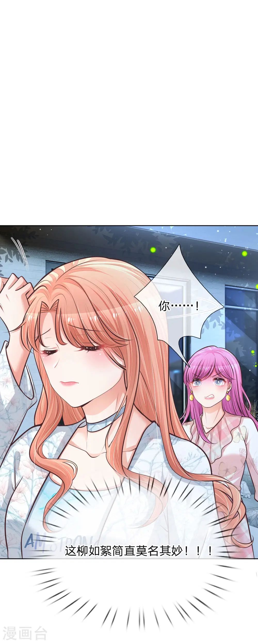 第127话 情敌相争 第19页