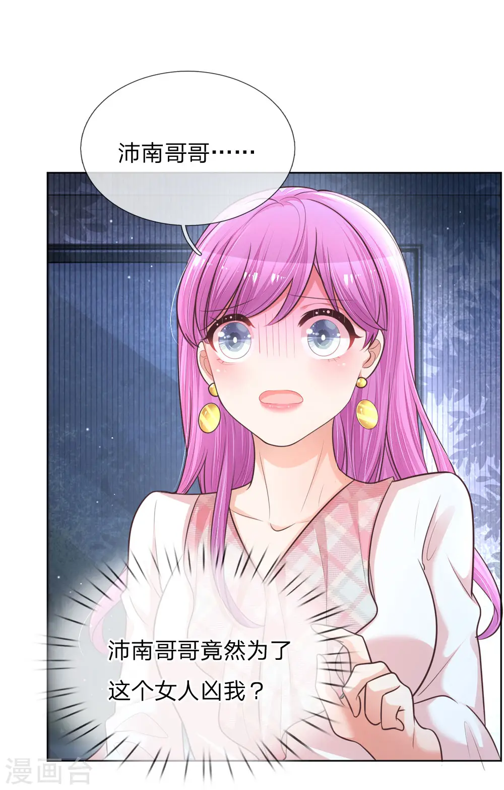 第127话 情敌相争 第26页
