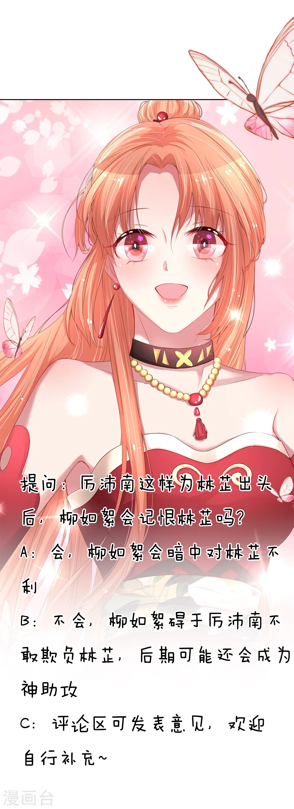 第127话 情敌相争 第30页