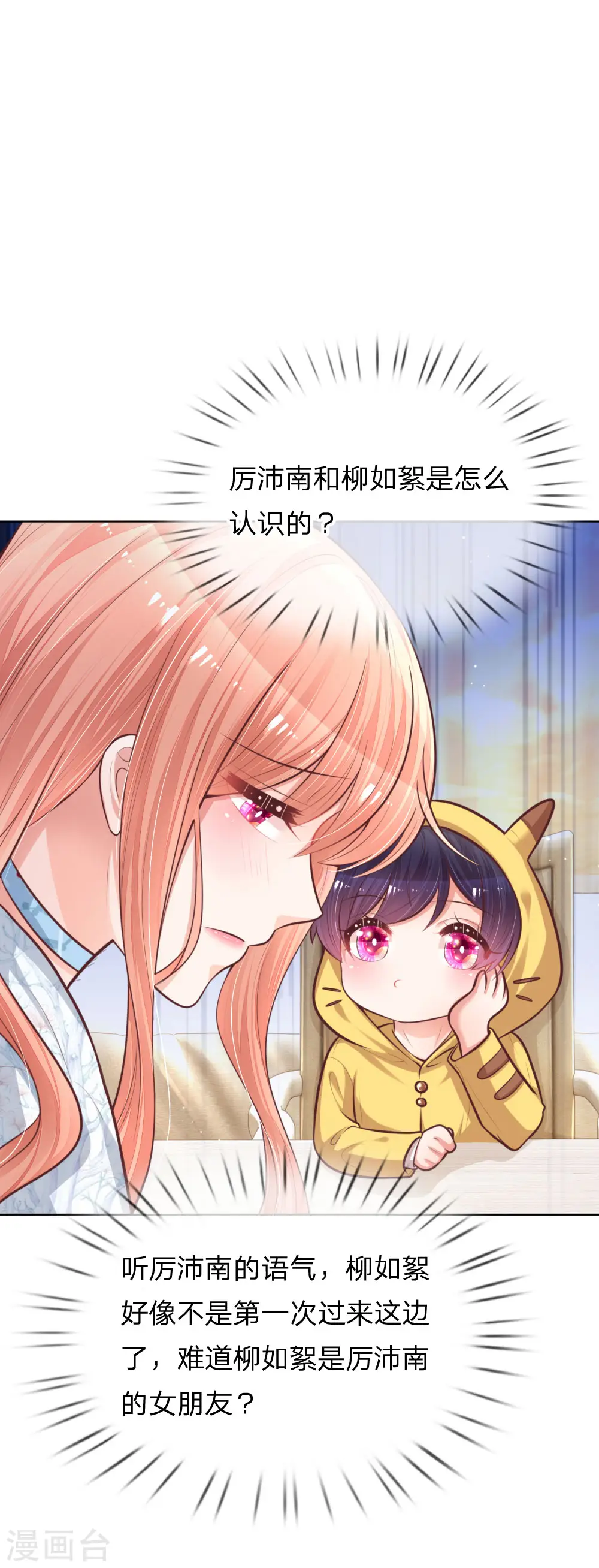 第126话 最重要的人 第2页