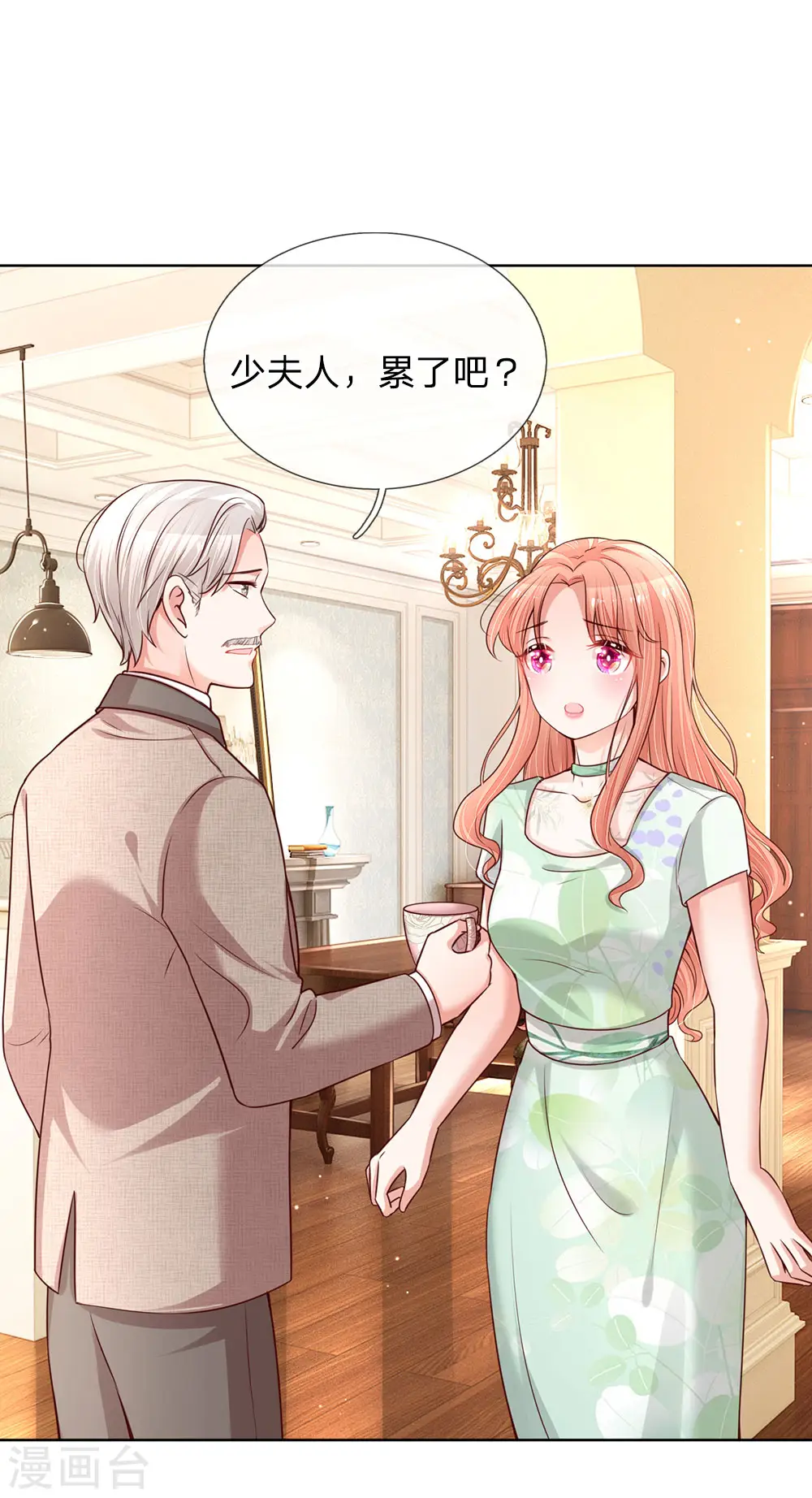 第124话 国民妹妹柳如絮 第3页