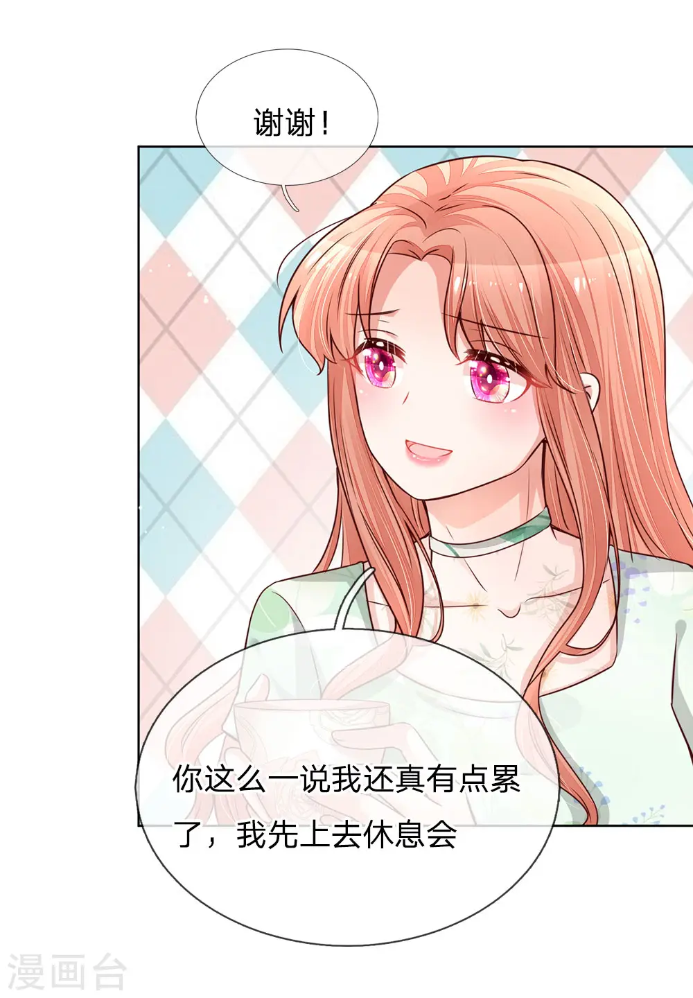 第124话 国民妹妹柳如絮 第4页