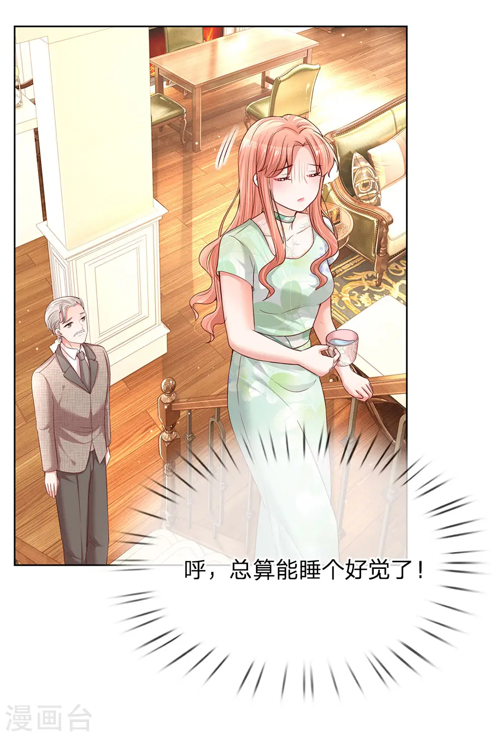 第124话 国民妹妹柳如絮 第5页
