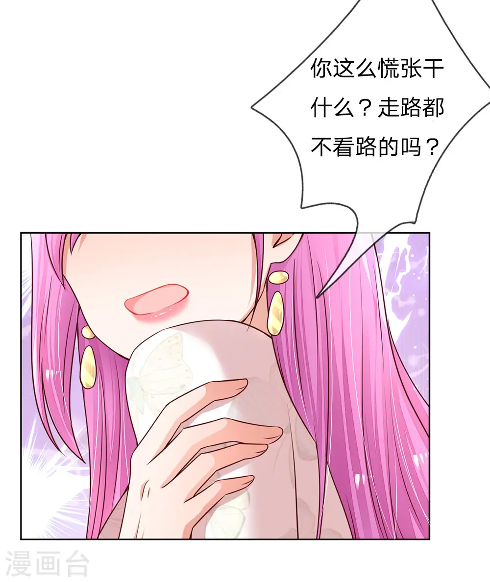 第124话 国民妹妹柳如絮 第15页