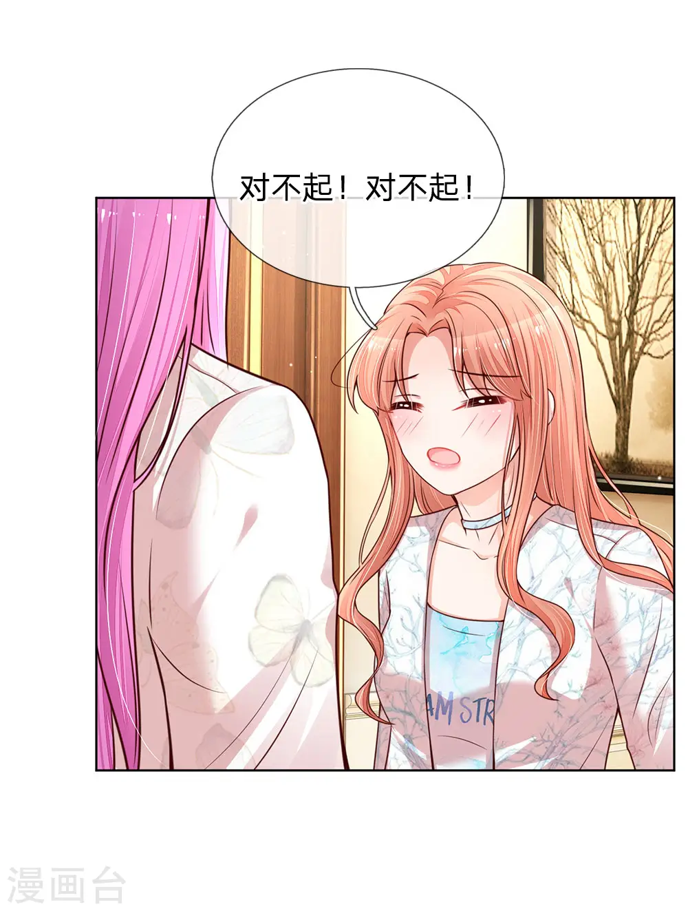 第124话 国民妹妹柳如絮 第16页