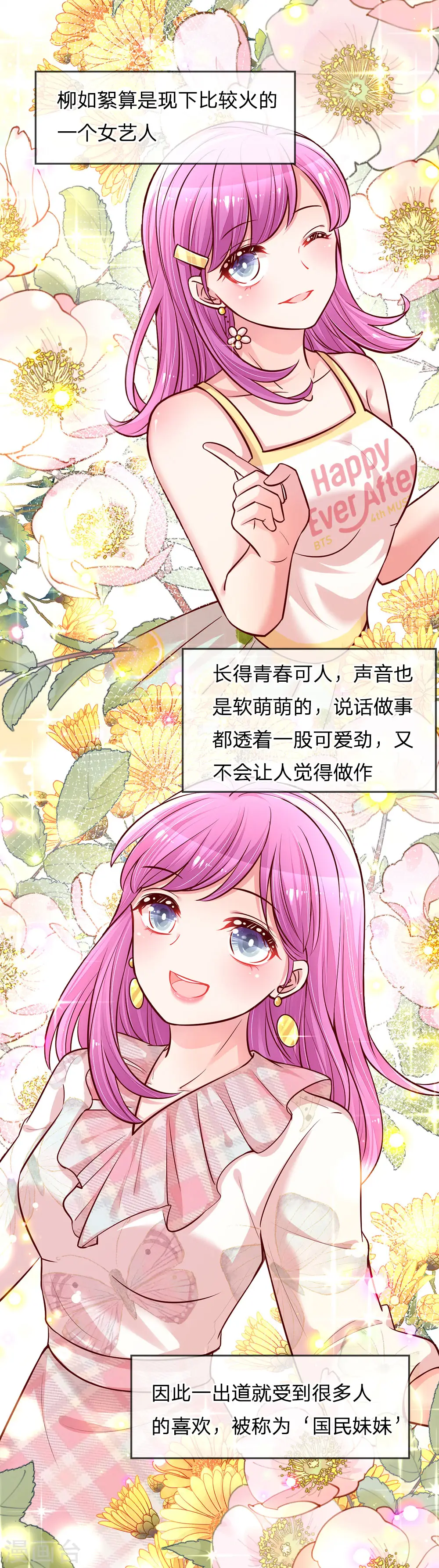 第124话 国民妹妹柳如絮 第22页