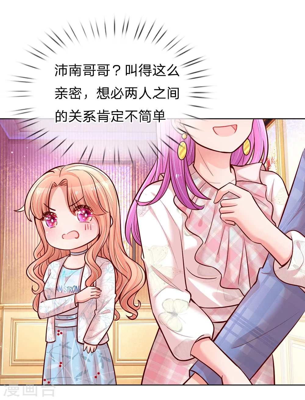 第124话 国民妹妹柳如絮 第25页