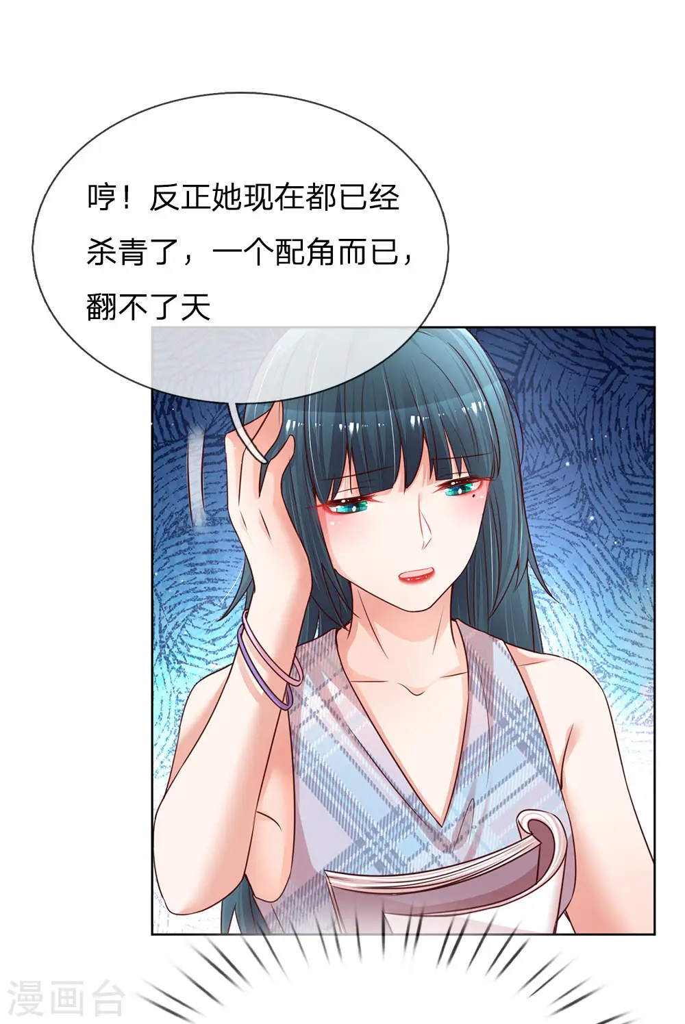 第123话 用人不疑 第13页