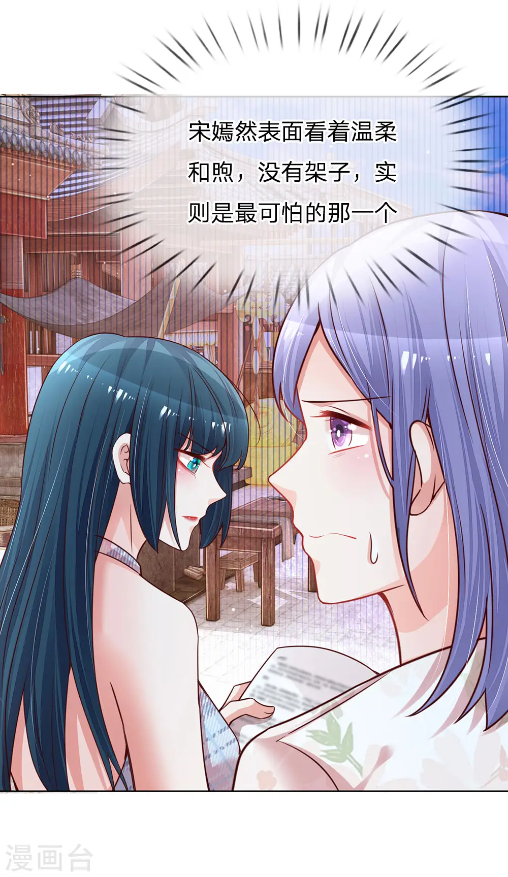 第123话 用人不疑 第16页