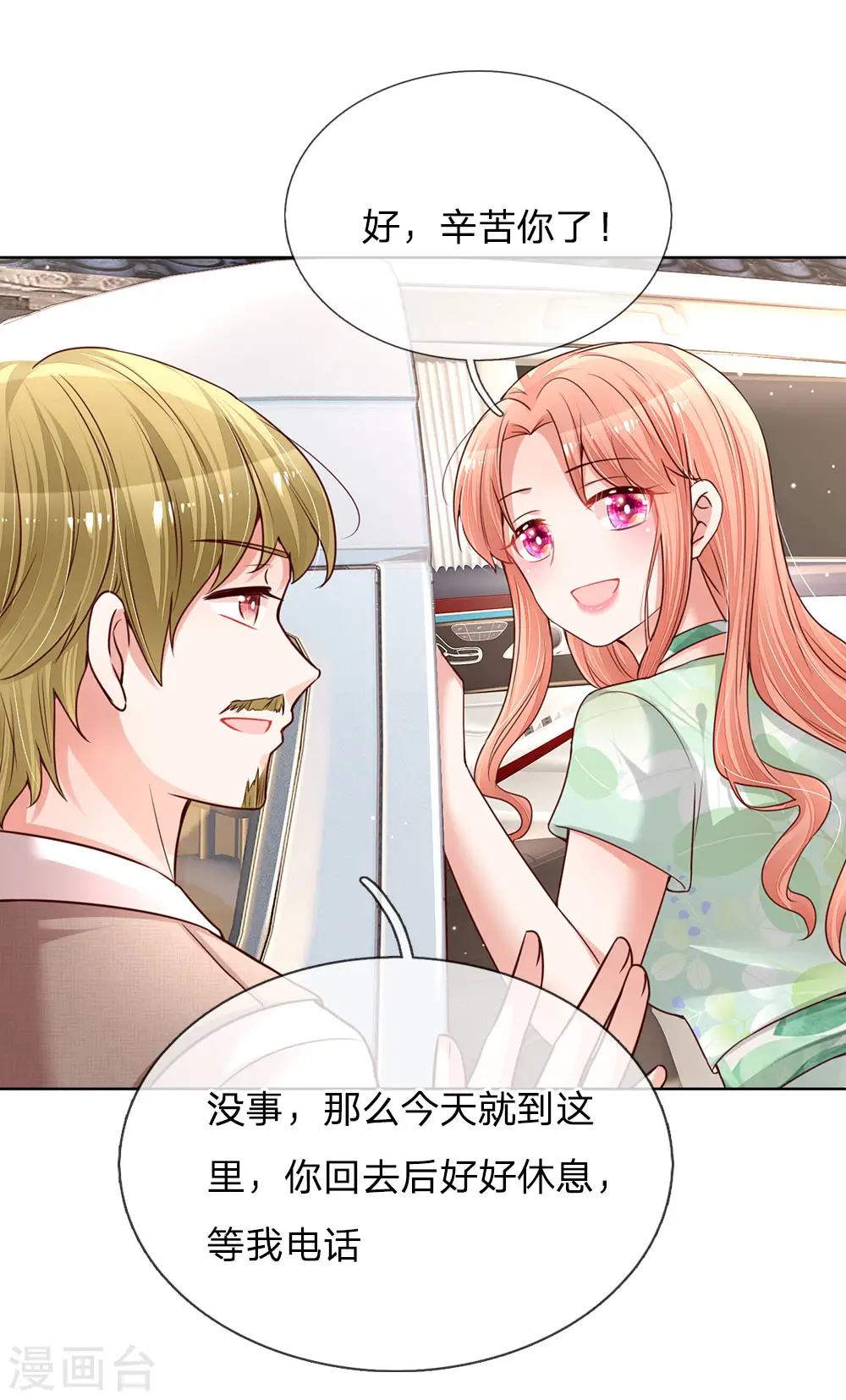 第123话 用人不疑 第26页