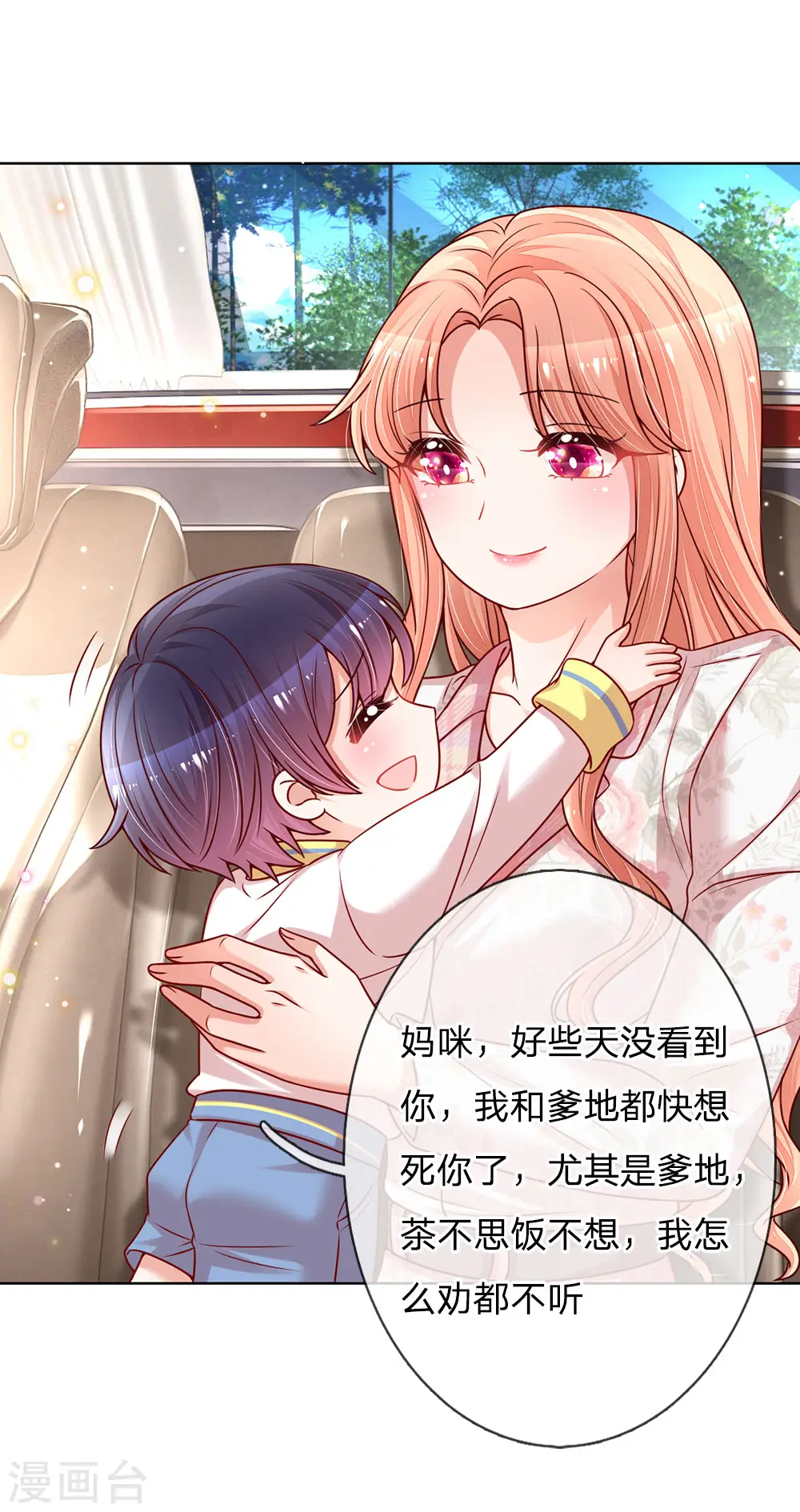 第120话 我的情敌是爹地 第1页