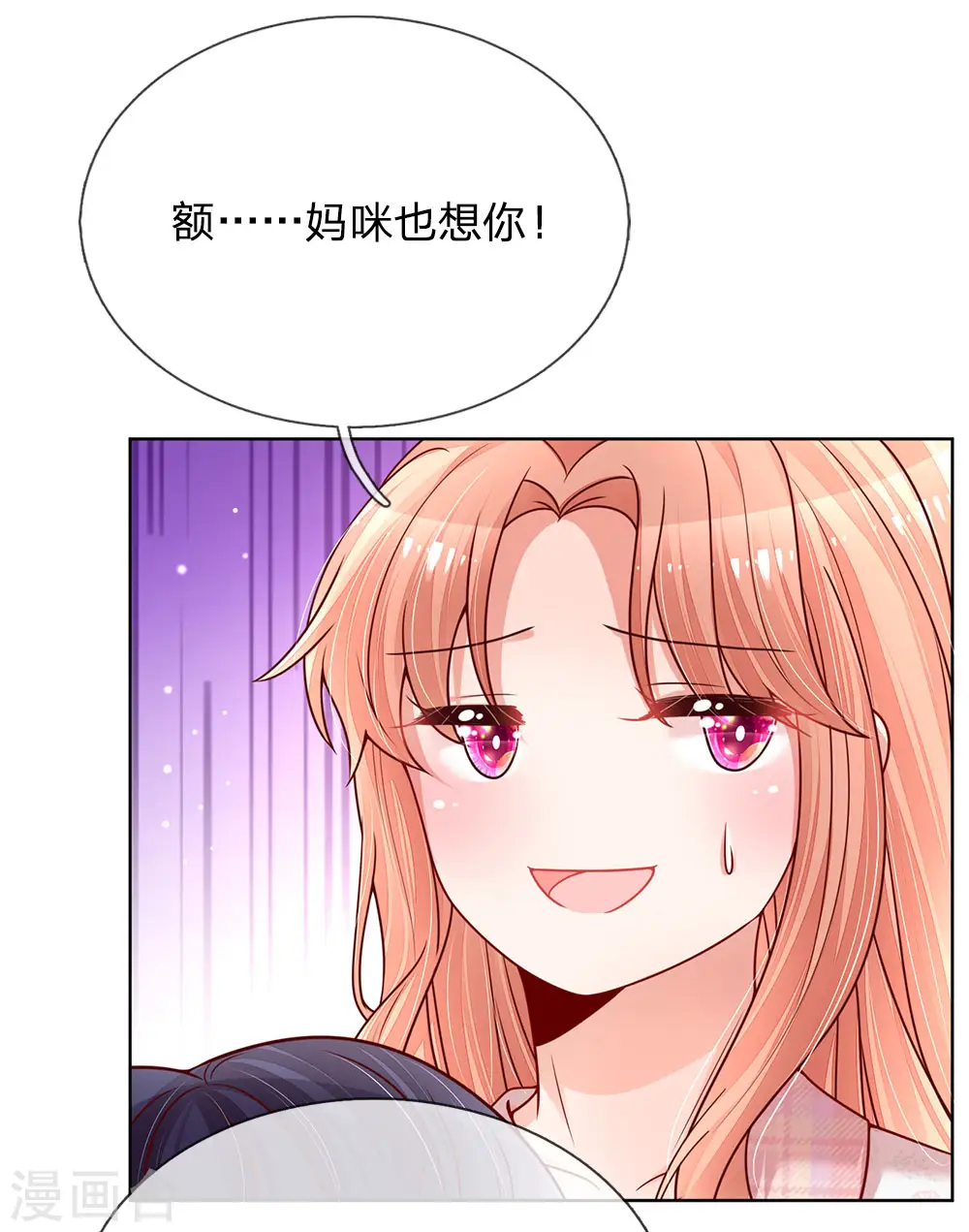 第120话 我的情敌是爹地 第2页