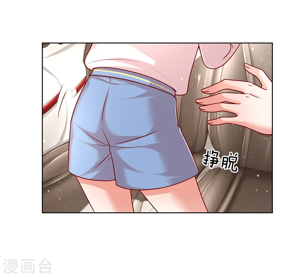 第120话 我的情敌是爹地 第4页