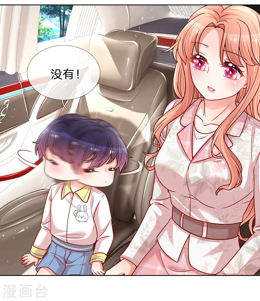 第120话 我的情敌是爹地 第5页