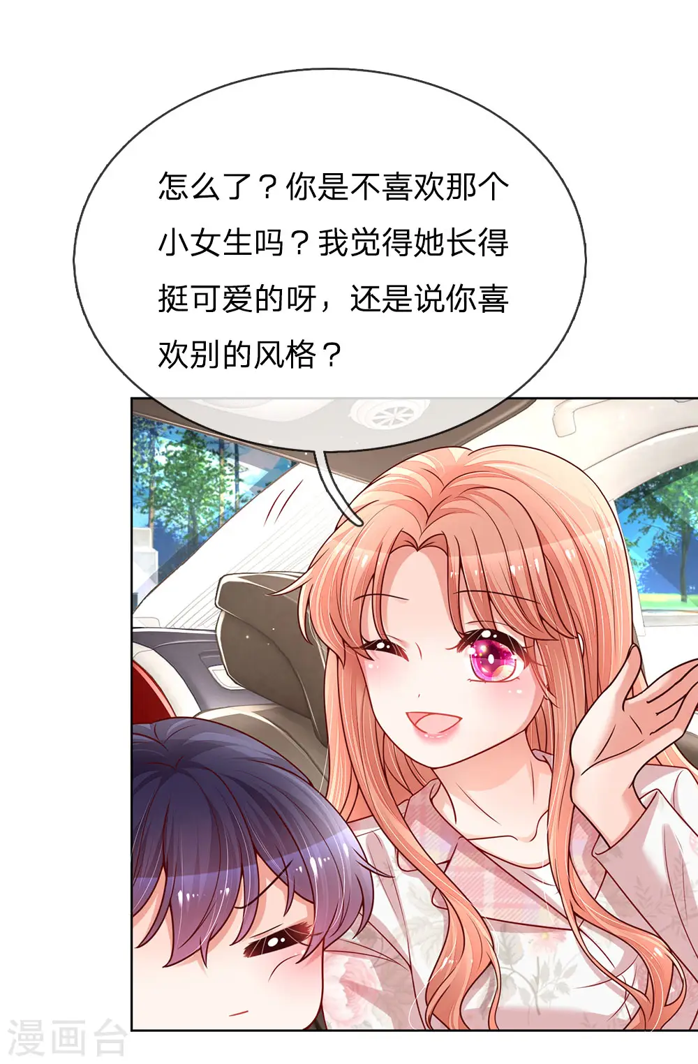 第120话 我的情敌是爹地 第6页