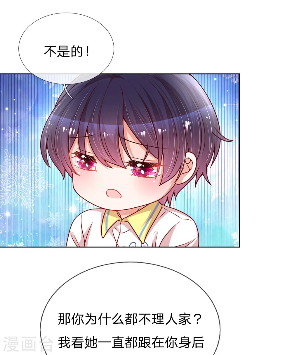 第120话 我的情敌是爹地 第7页