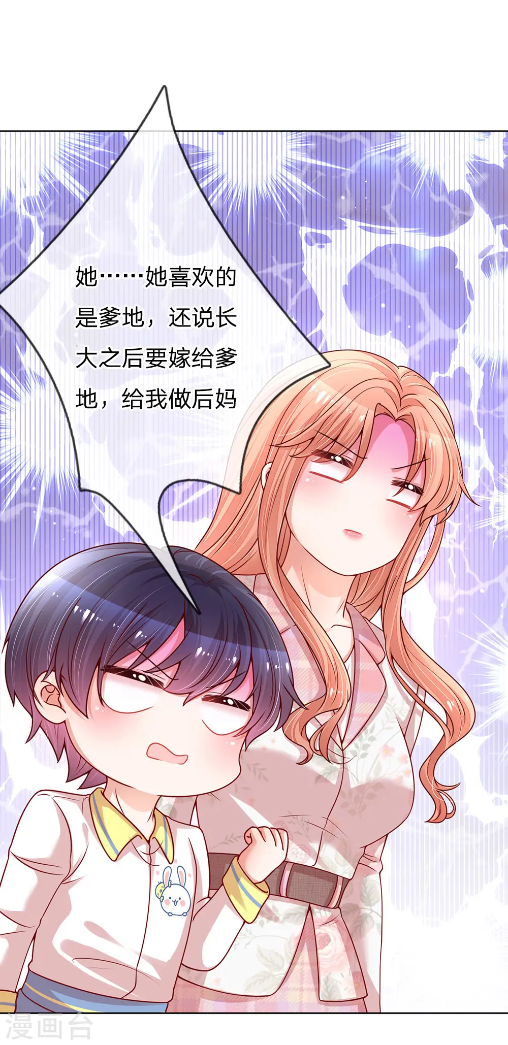 第120话 我的情敌是爹地 第9页