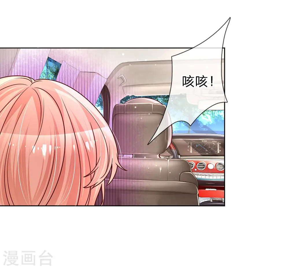 第120话 我的情敌是爹地 第10页