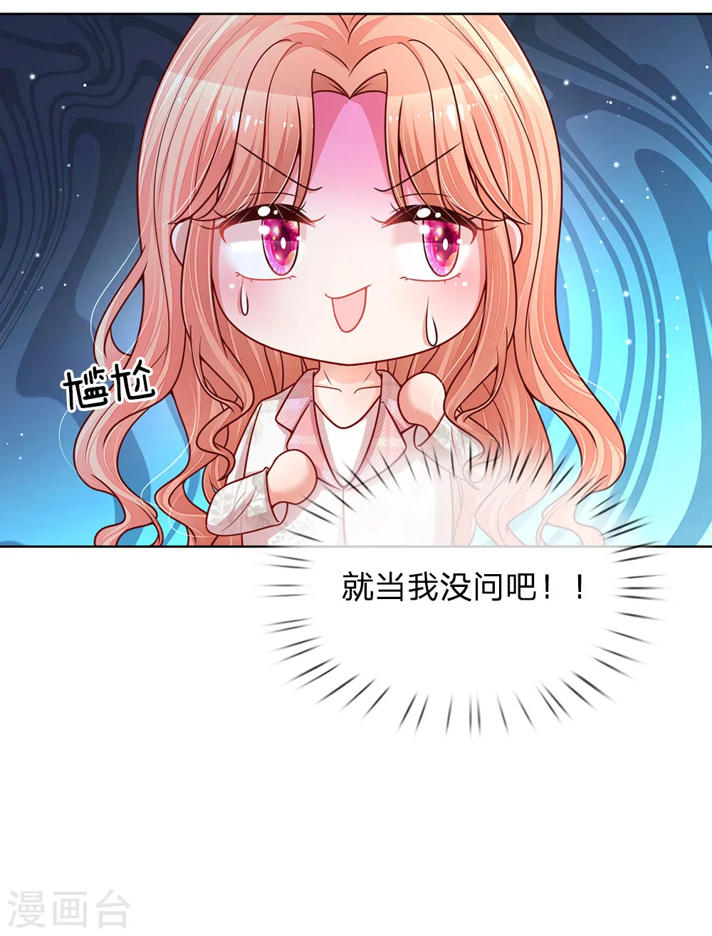 第120话 我的情敌是爹地 第11页