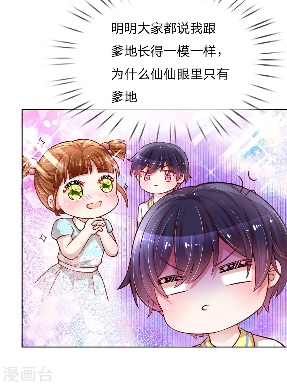 第120话 我的情敌是爹地 第13页