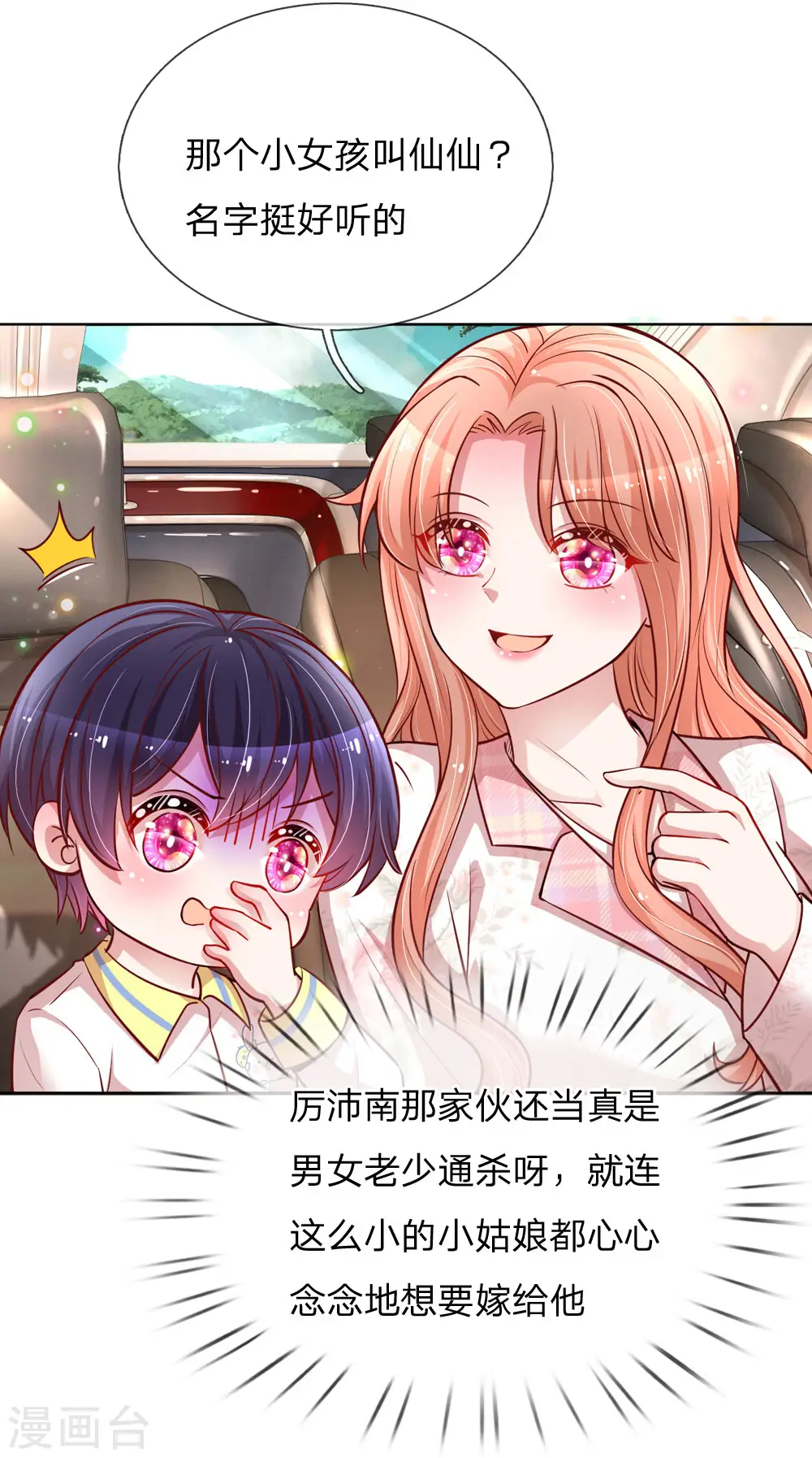 第120话 我的情敌是爹地 第14页