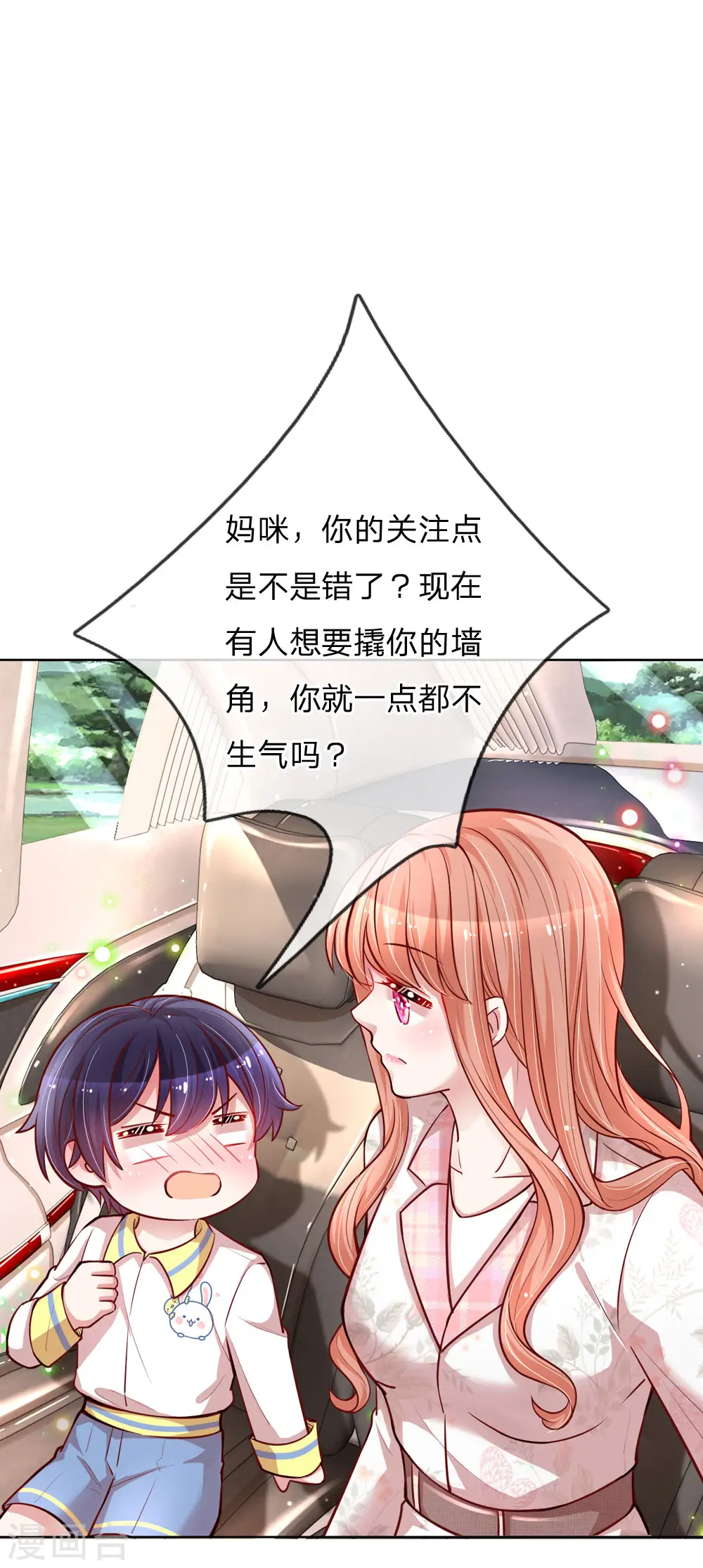 第120话 我的情敌是爹地 第15页