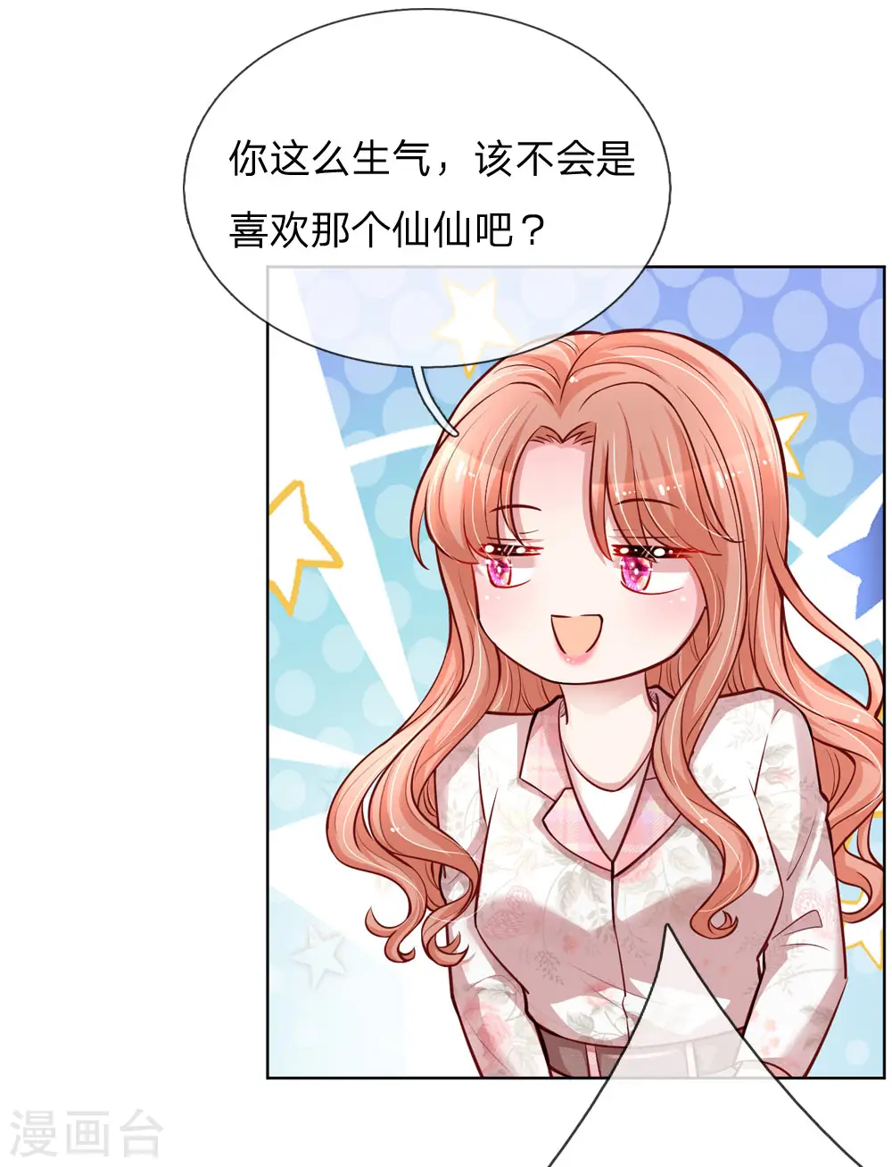 第120话 我的情敌是爹地 第16页