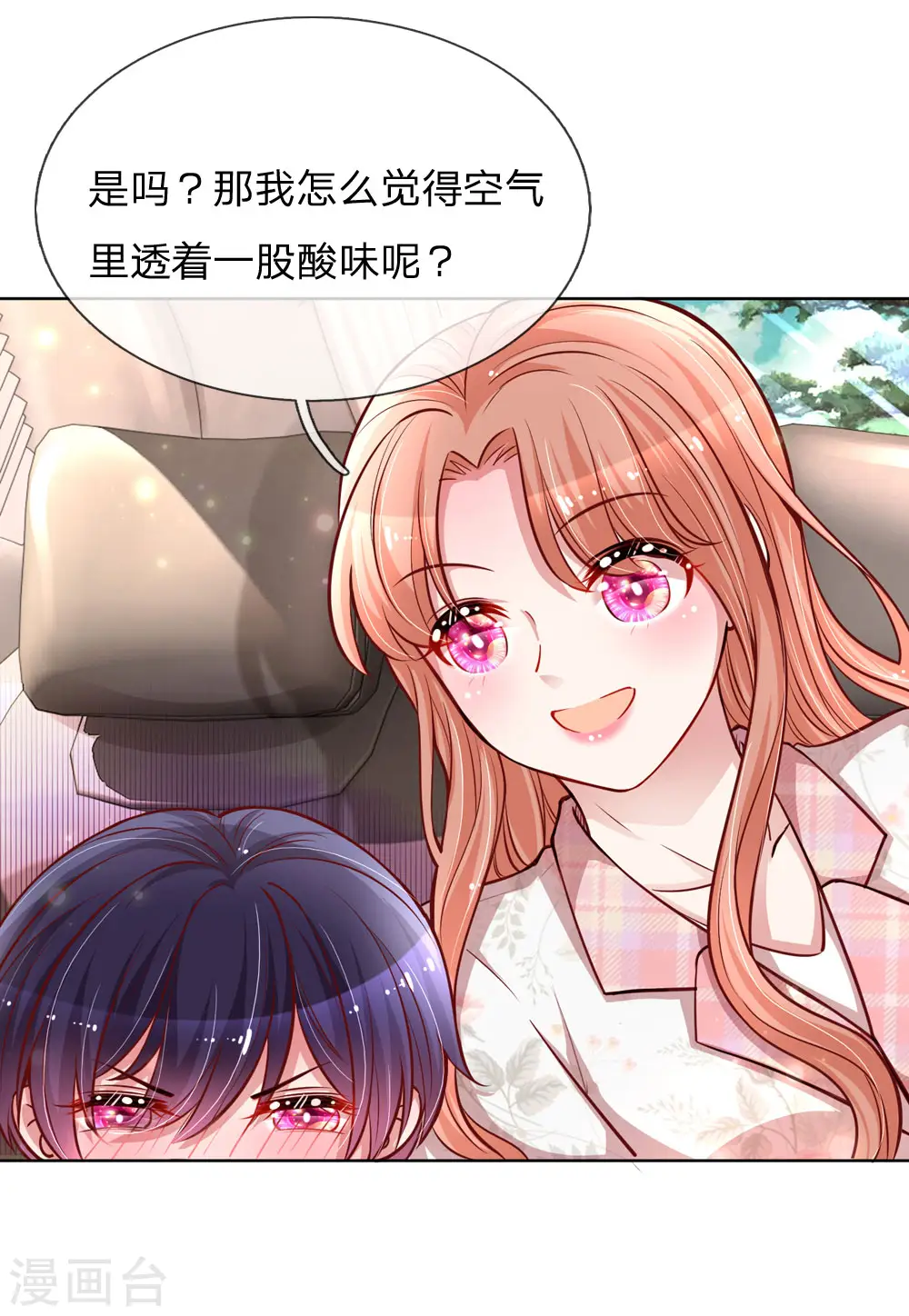 第120话 我的情敌是爹地 第18页