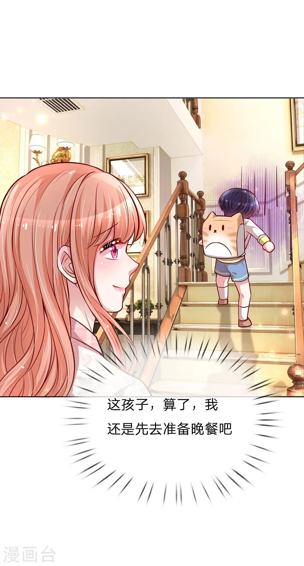 第120话 我的情敌是爹地 第20页