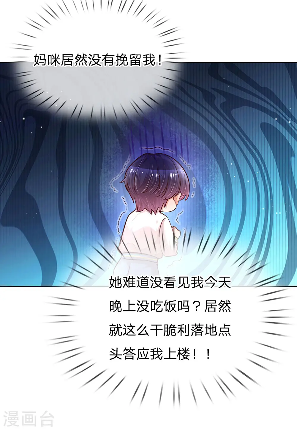 第122话 小宝失宠 第21页