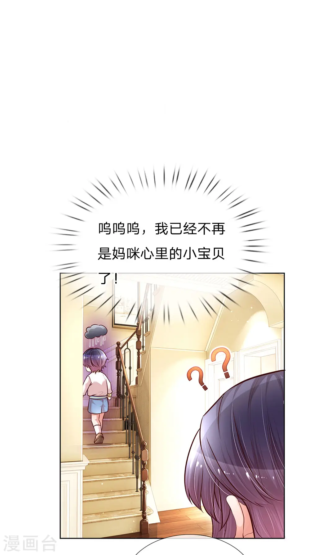 第122话 小宝失宠 第22页