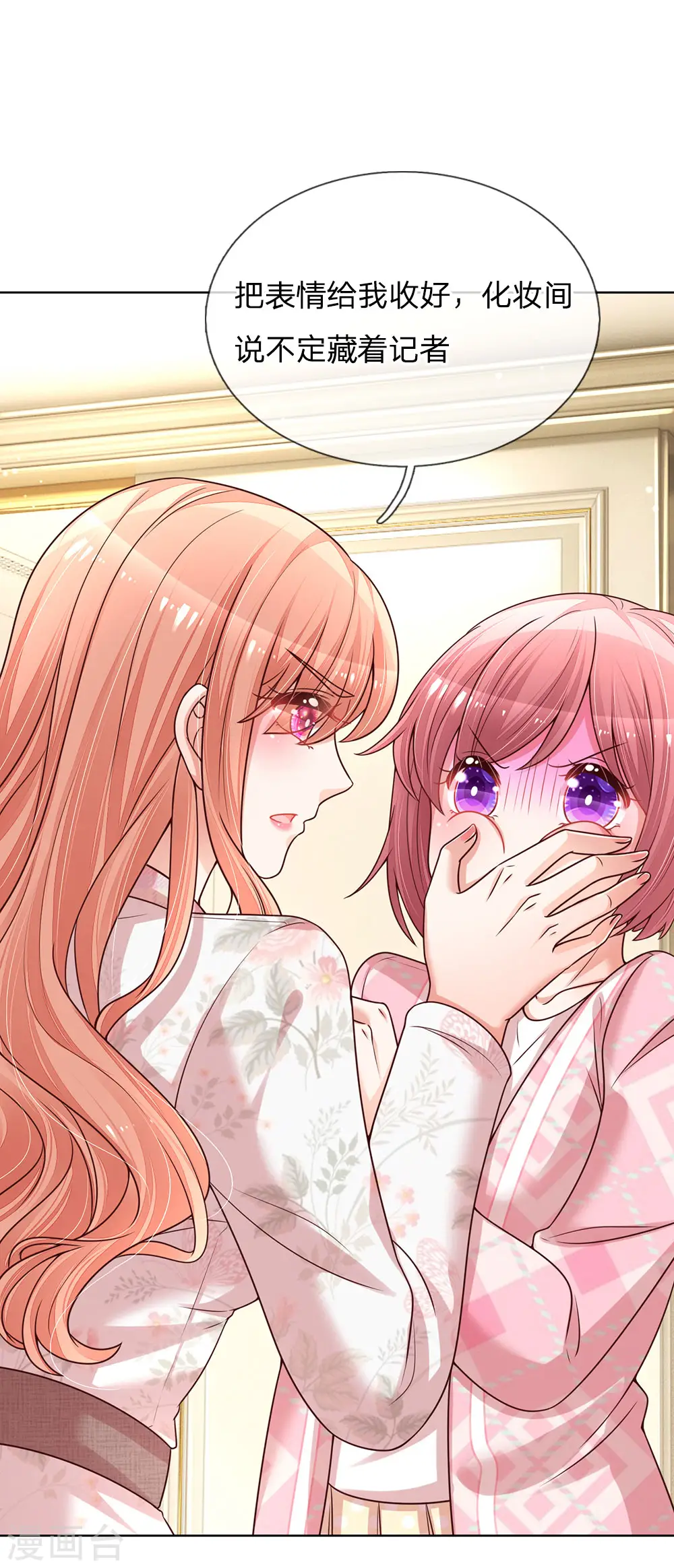 第119话 小宝在撩妹？ 第1页