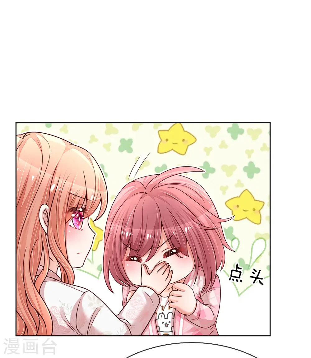 第119话 小宝在撩妹？ 第2页
