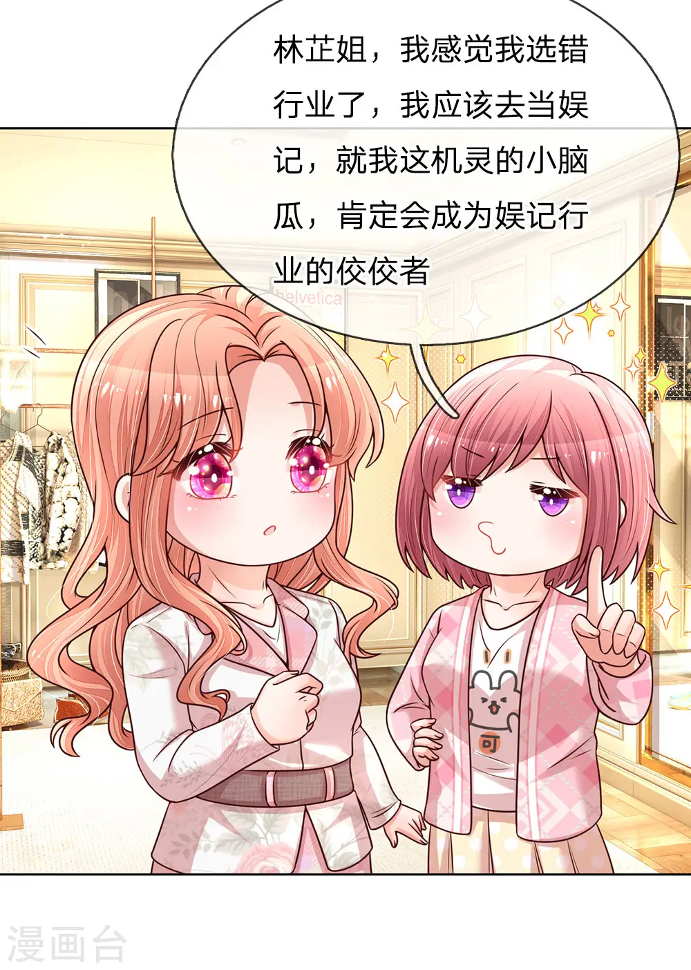 第119话 小宝在撩妹？ 第3页