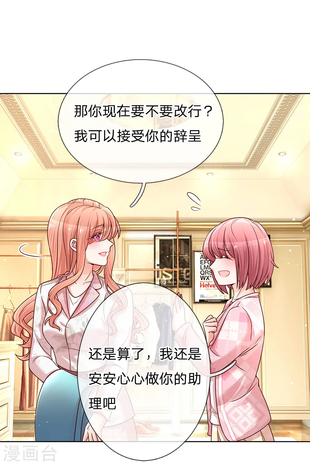 第119话 小宝在撩妹？ 第4页