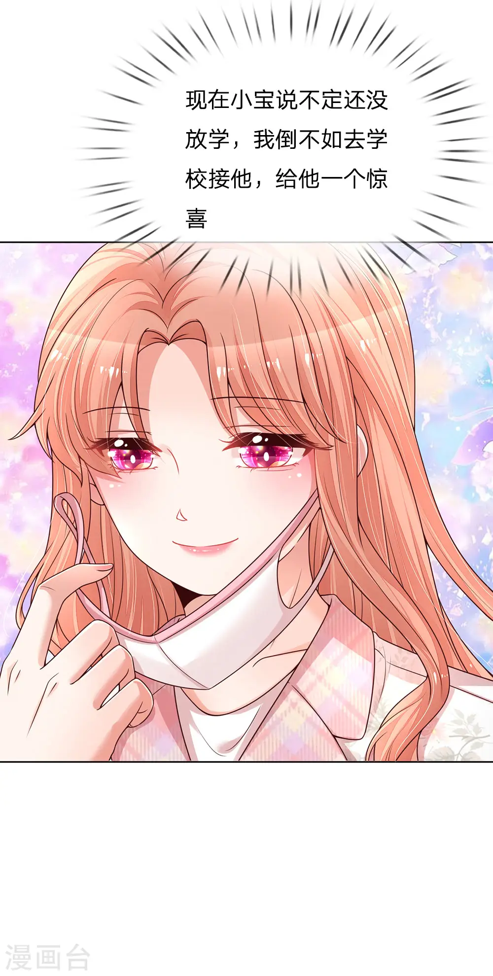 第119话 小宝在撩妹？ 第6页