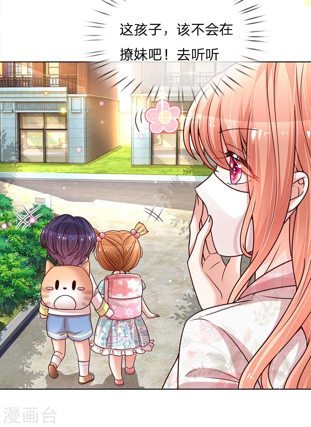 第119话 小宝在撩妹？ 第8页