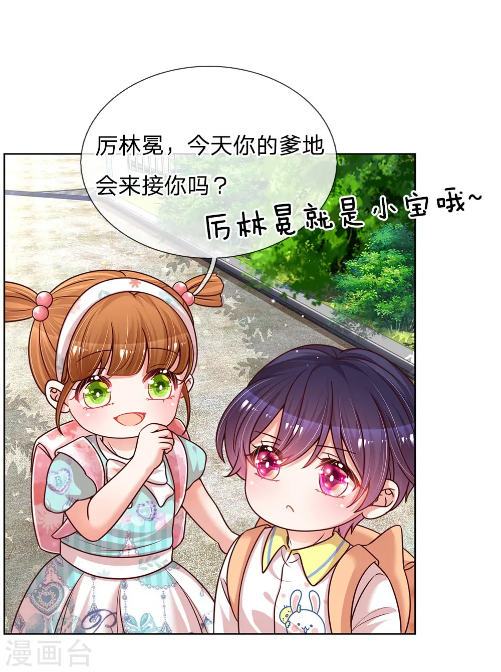 第119话 小宝在撩妹？ 第9页