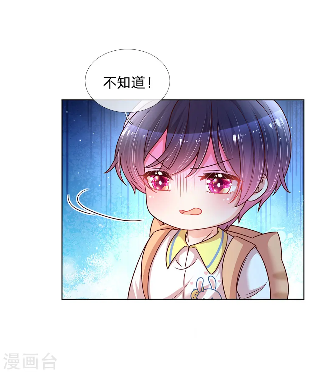 第119话 小宝在撩妹？ 第10页