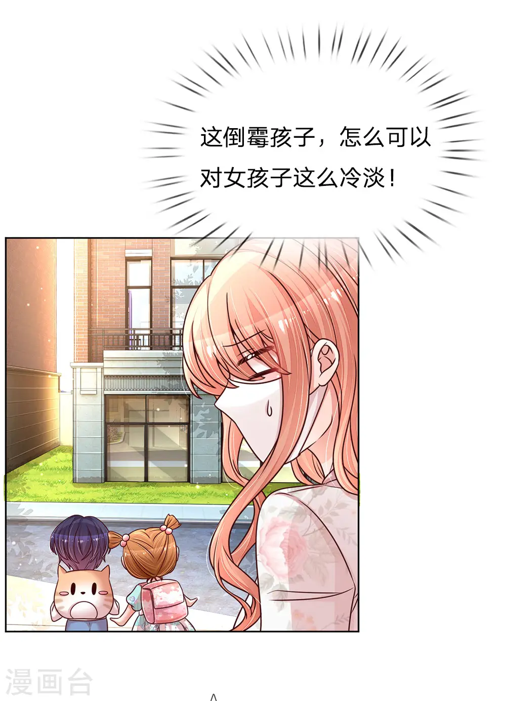 第119话 小宝在撩妹？ 第11页