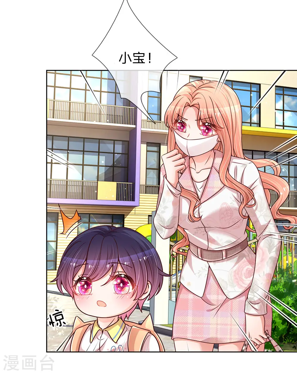 第119话 小宝在撩妹？ 第12页