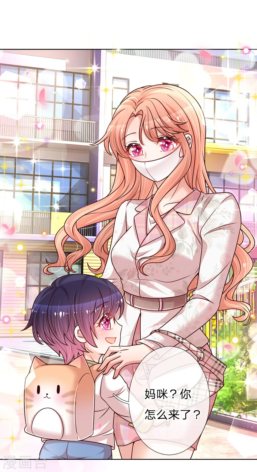 第119话 小宝在撩妹？ 第13页