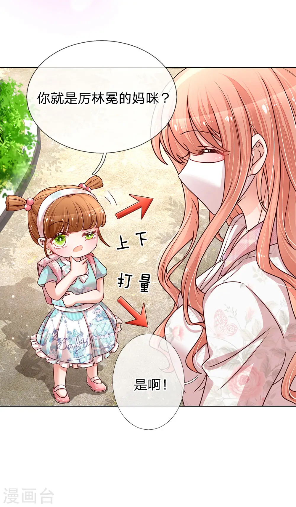 第119话 小宝在撩妹？ 第14页