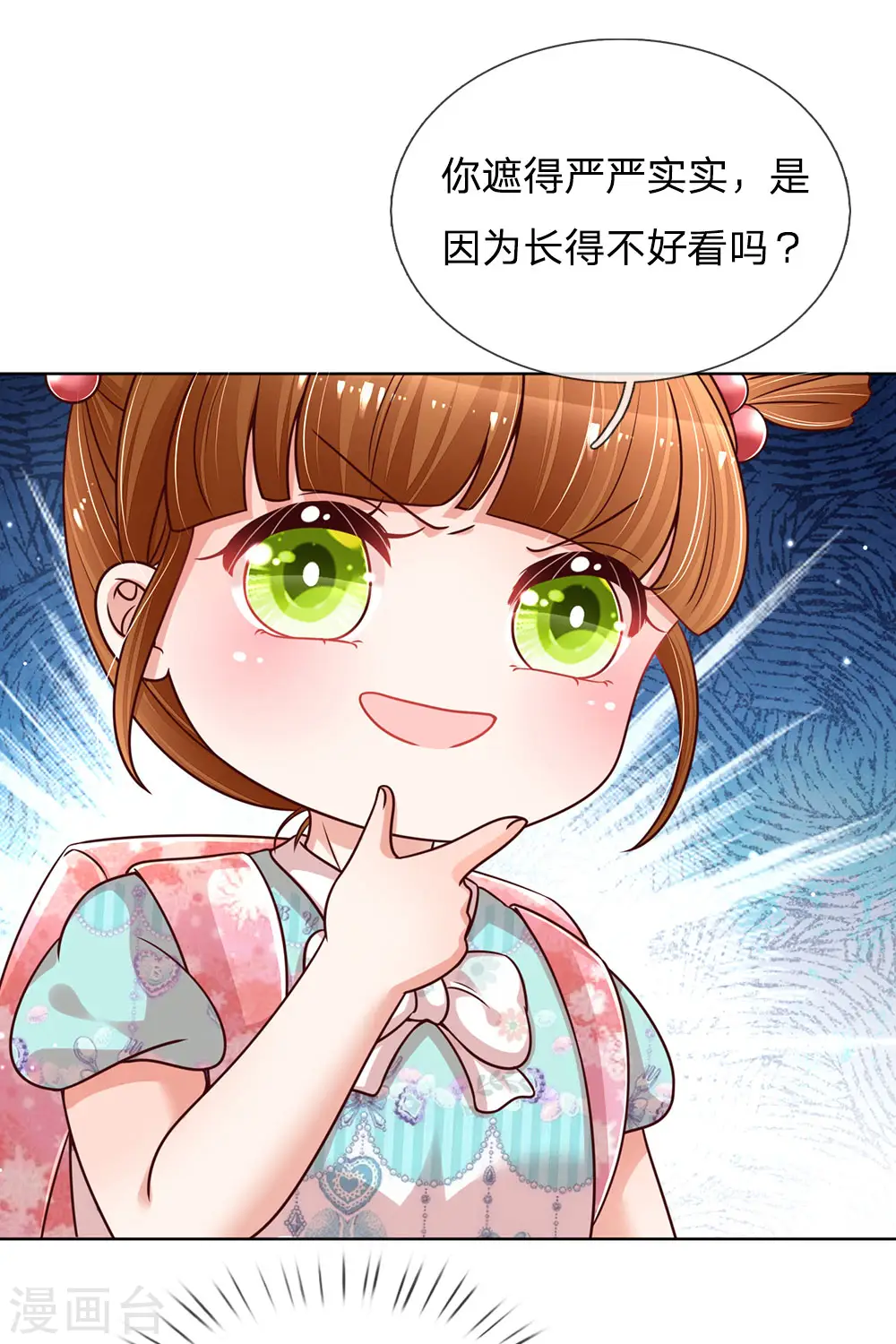第119话 小宝在撩妹？ 第15页