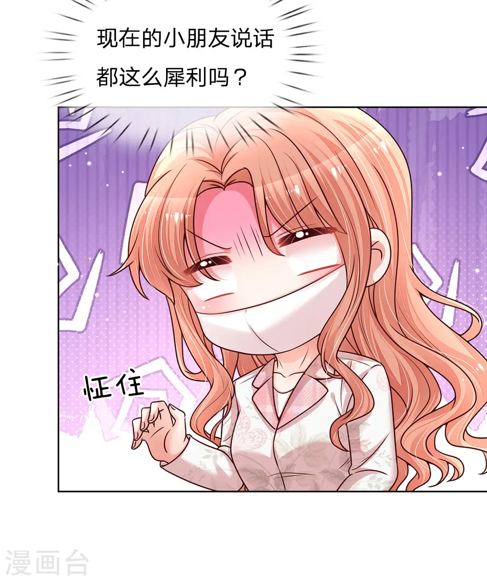 第119话 小宝在撩妹？ 第16页