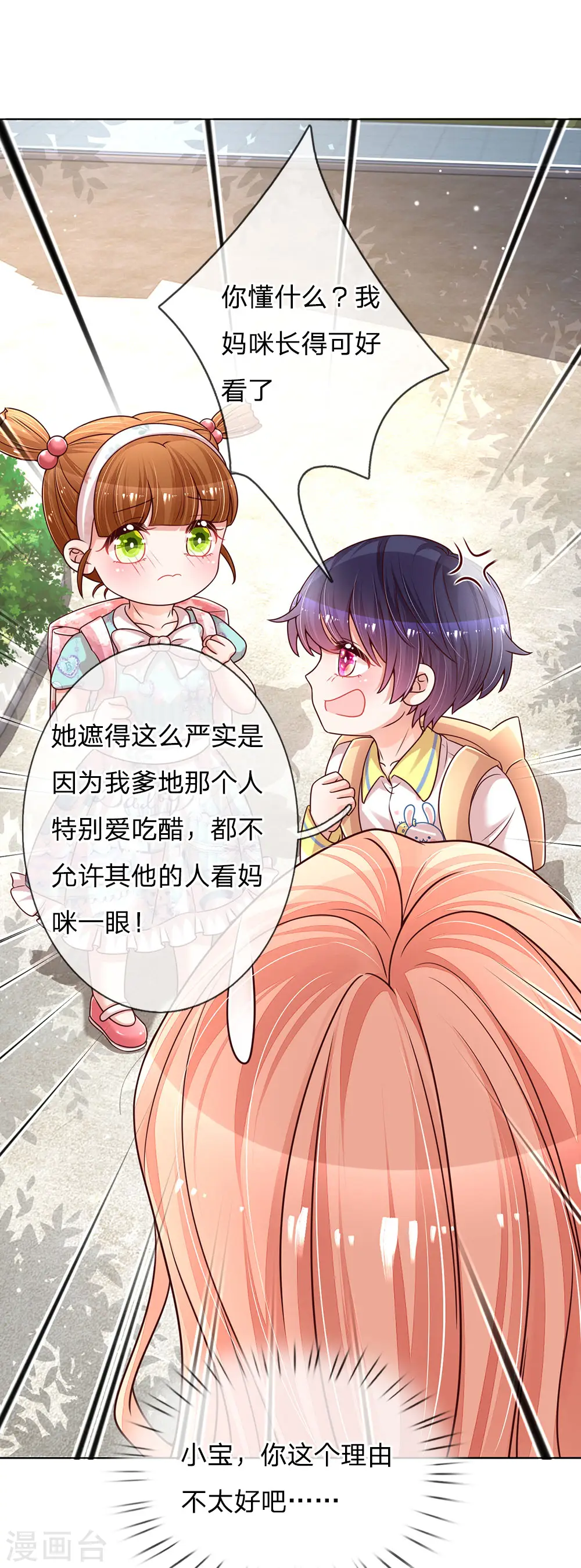 第119话 小宝在撩妹？ 第17页